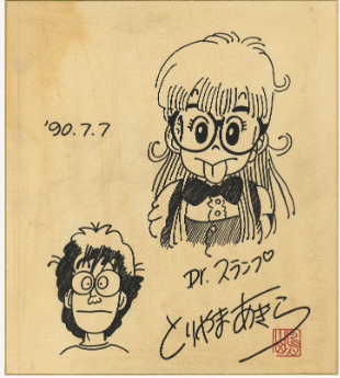 Screenshot 2024-06-29 at 16-26-52 Akira Toriyama (鳥山 明) Dr Slump (Dr.スランプ) Arale et Akira … Drouot.com 
