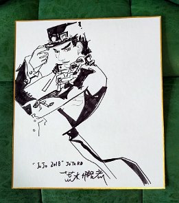 Carte-ARAKI-HIROHIKO-grav-e-la-main-tableau-d-art-Shikishi-02201901.jpg_Q90.jpg_