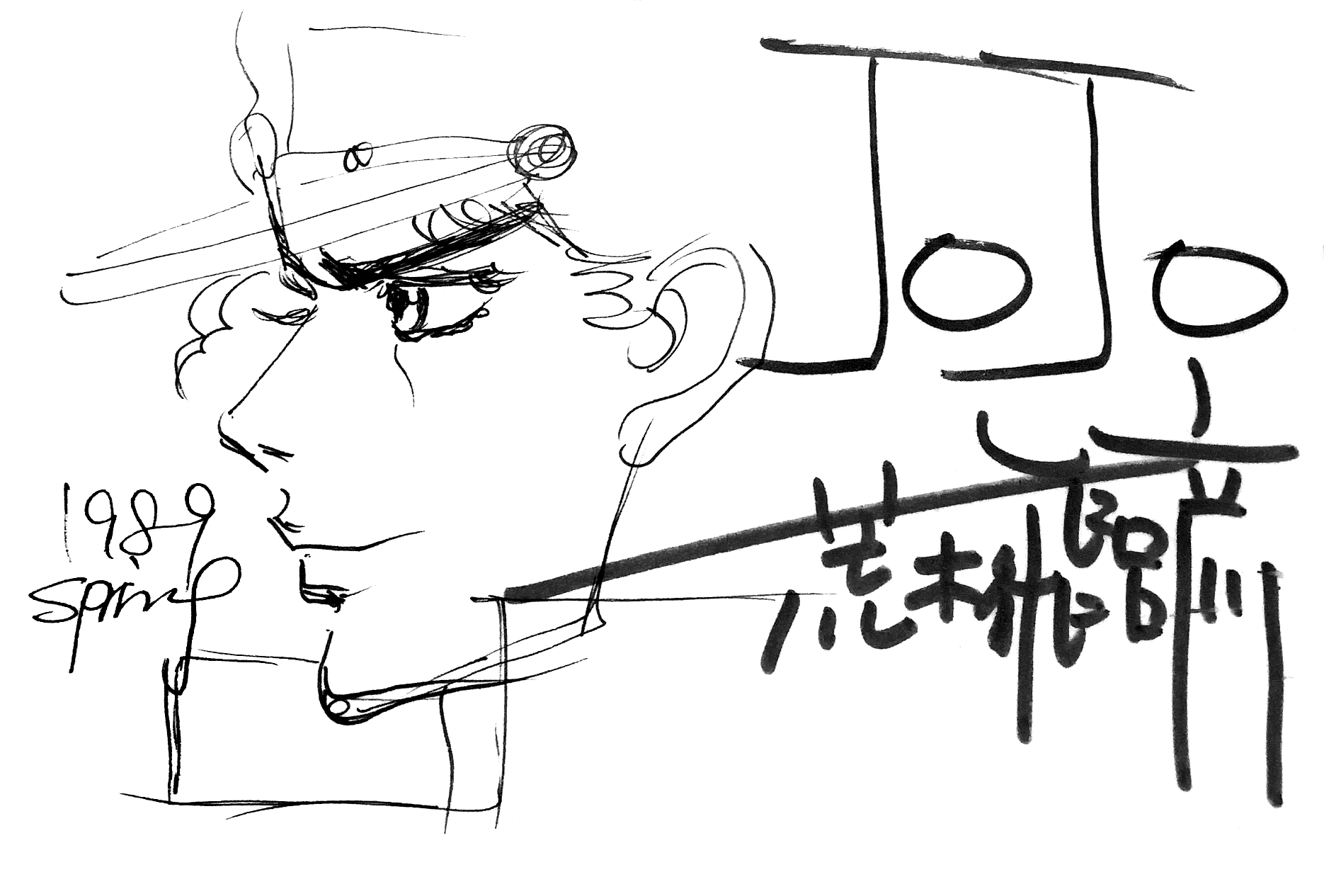 ArakiAutograph1989-Jotaro 