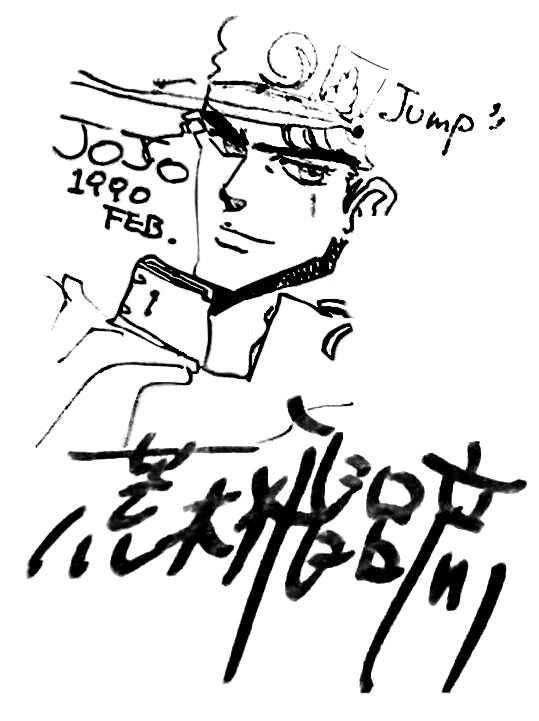 ArakiAutographFeb1990-Jotaro 