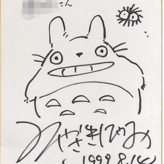 REAL A list of Real / Authentic Shikishi and Sketches by Hayao Miyazaki.