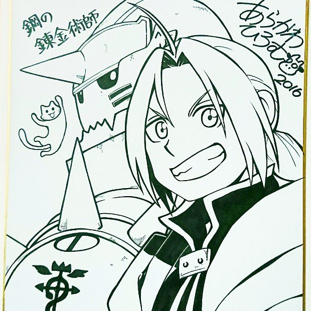 FAKE A list of Fake / Counterfeit Shikishi and Sketches by Hiromu Arakawa.