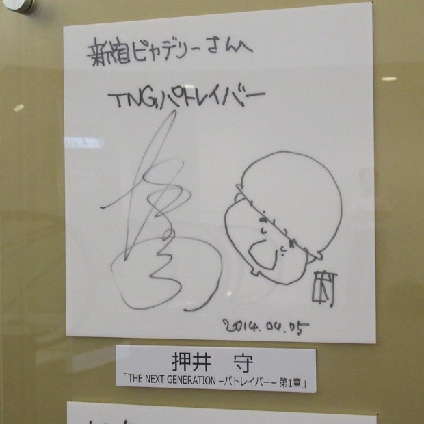 REAL A list of Real / Authentic Shikishi and Sketches by Mamoru Oshii.