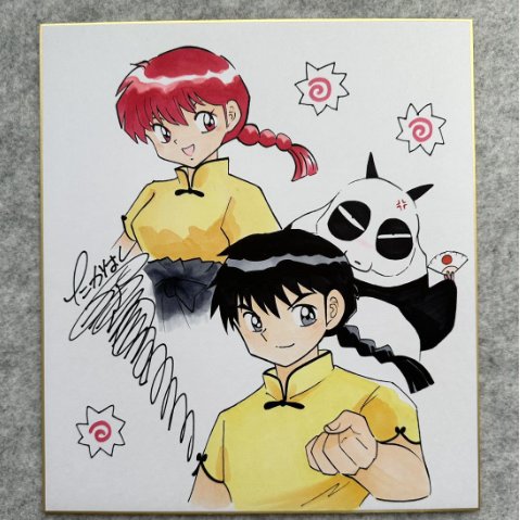 FAKE A list of Fake / Counterfeit Shikishi and Sketches by Rumiko Takahashi.